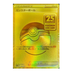 25週年黃金紀念箱