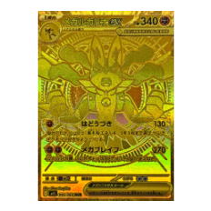 MUR (Mega Ultra Rare)