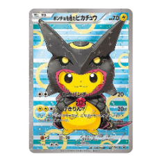 穿著斗篷的皮卡丘