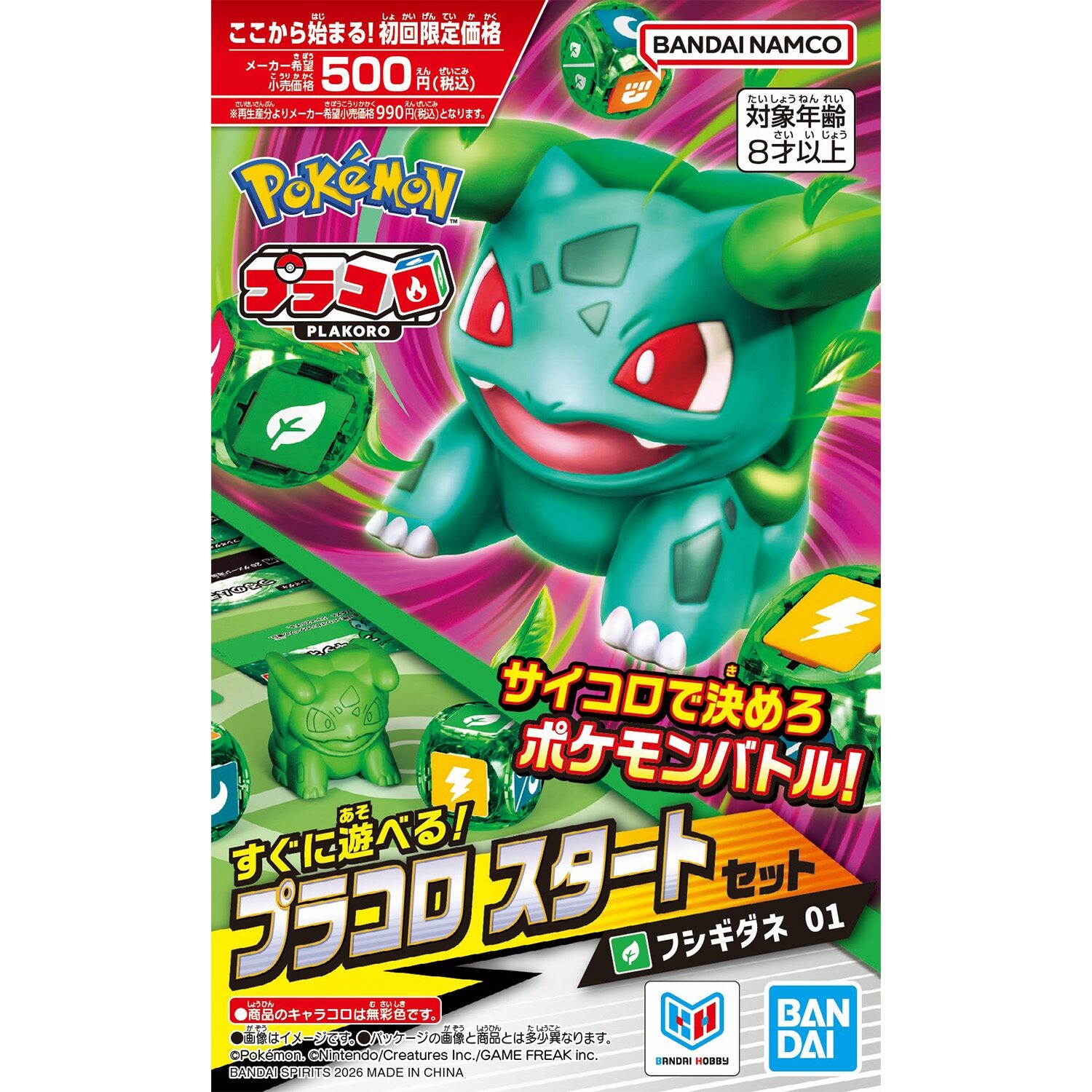 プラコロ スタートセット フシギダネ 01