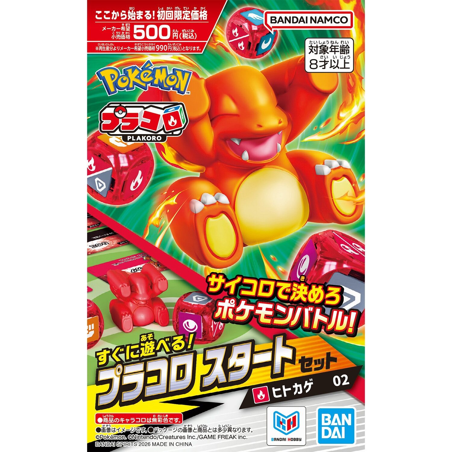 プラコロ スタートセット ヒトカゲ 02