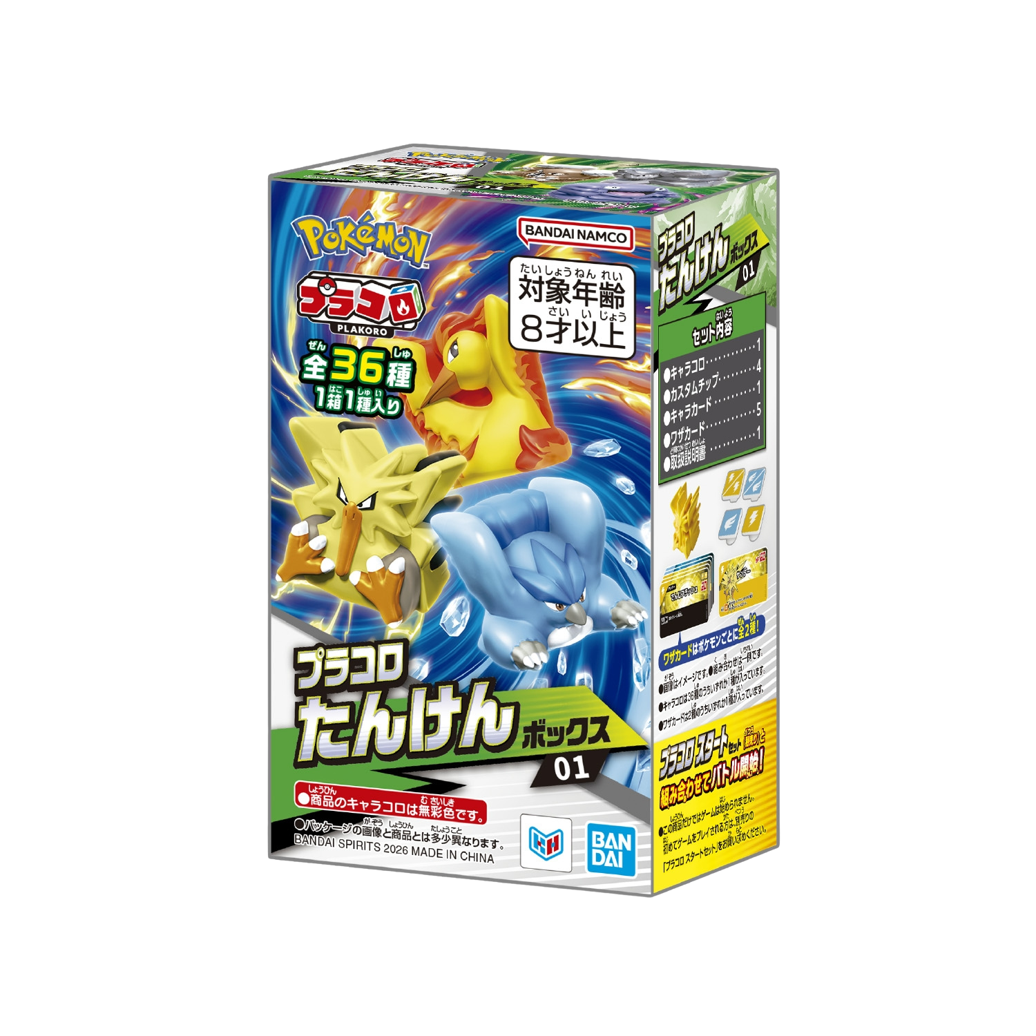 プラコロ たんけんボックス 01