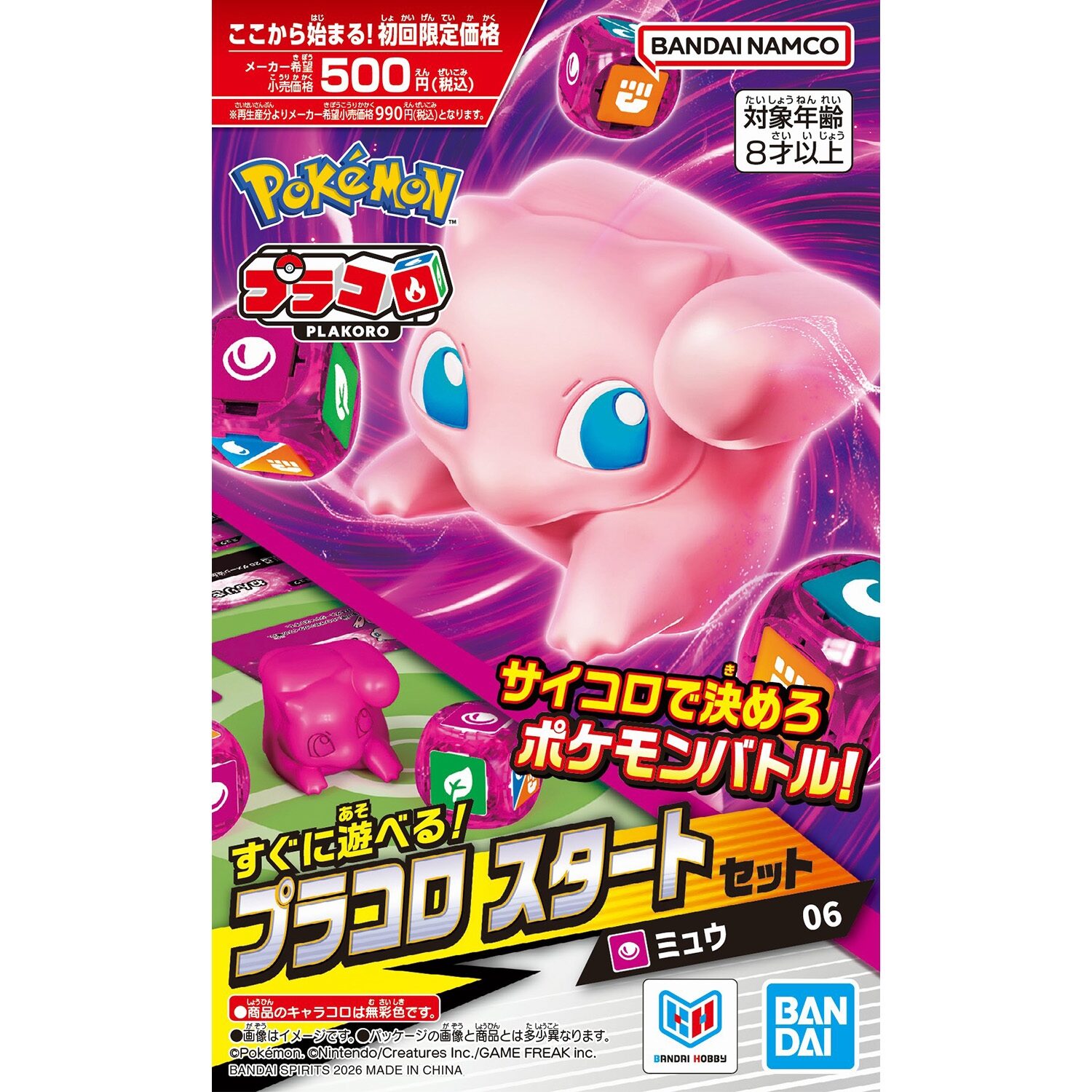 プラコロ スタートセット ミュウ 06