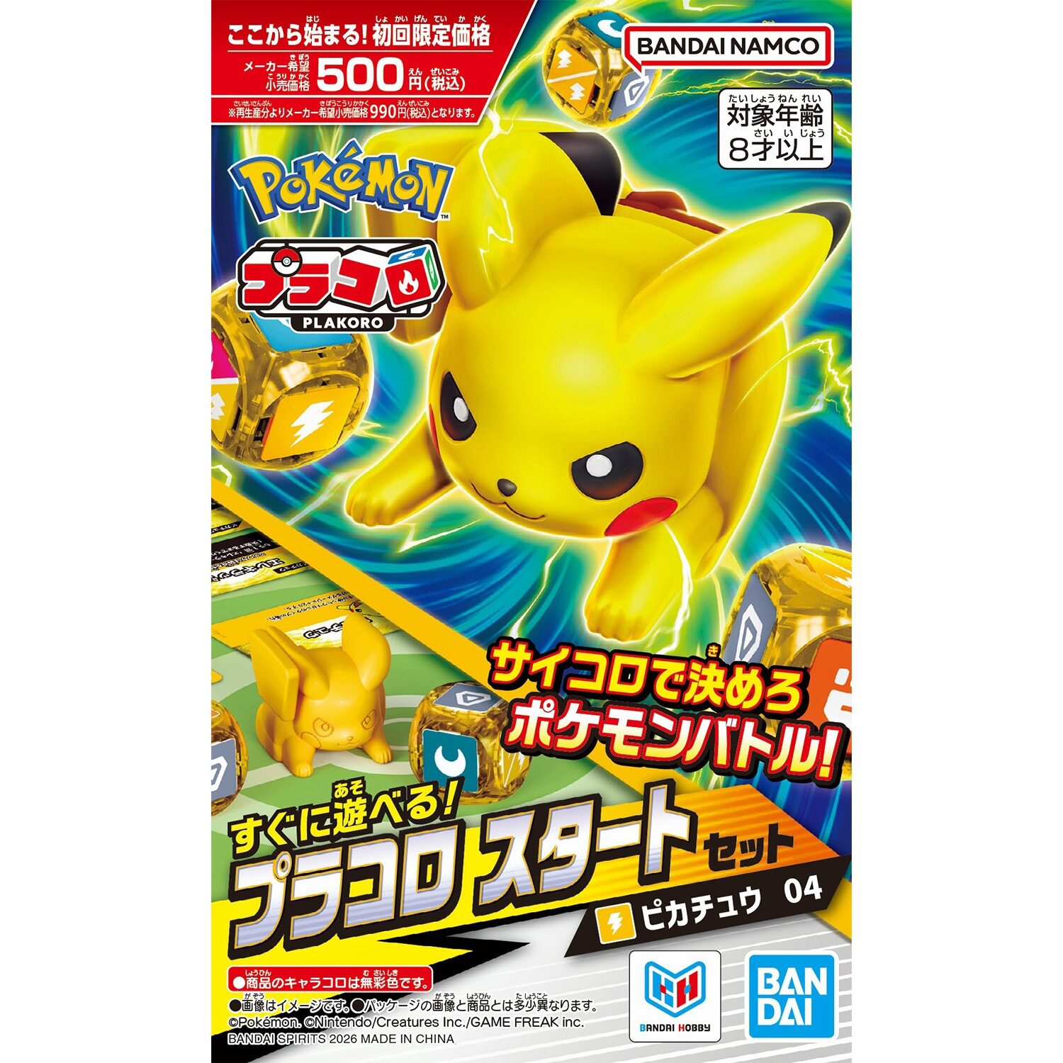 プラコロ スタートセット ピカチュウ 04