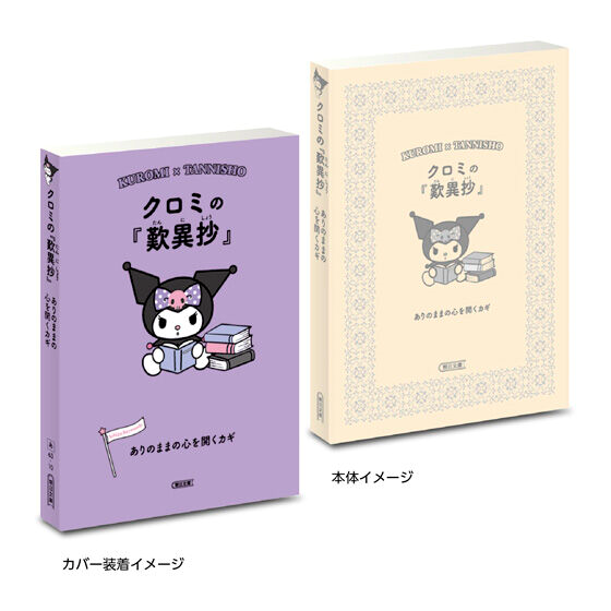 Mini Gacha Book Sanrio Characters Ichigo Keywords